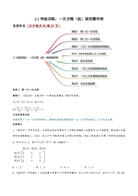 中考数学一轮复习2.1突破训练：方程(组)定义及解法类型题举例(原卷版+解析)