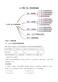 中考数学一轮复习2.2方程(组)应用类型演练(讲练)(原卷版+解析)