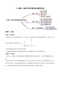 中考数学一轮复习7.1视图、投影与展开图重难点题型讲练(3大题型，必刷100题)(讲练)(原卷版+解析)