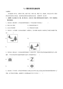 中考数学一轮复习7.3图形的变化验收卷(原卷版+解析)