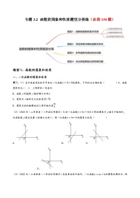 中考数学一轮复习专题3.2函数的图象和性质题型分类练(必刷150题)(原卷版+解析)