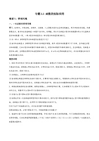 中考数学一轮复习专题3.3函数的实际应用(91题)(原卷版+解析)