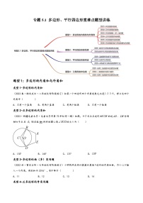 中考数学一轮复习专题5.1多边形、平行四边形重难点题型讲练(4大题型，97题)(讲练)(原卷版+解析)