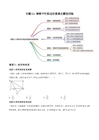 中考数学一轮复习专题5.2特殊平行四边形重难点题型讲练(6大题型，158题)(讲练)(原卷版+解析)