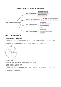 中考数学一轮复习专题6.1圆的基本性质重难点题型讲练(4大题型，105题)(讲练)(原卷版+解析)