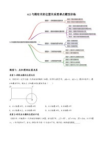 中考数学一轮复习专题6.2与圆有关的位置关系重难点题型讲练(5大题型，必刷149题)(讲练)(原卷版+解析)