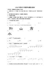 2024年贵州中考数学试题及答案