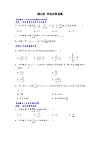 中考数学第一轮专题复习真题分点透练(全国通用)第三讲分式及其运算(原卷版+解析)