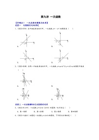 中考数学第一轮专题复习真题分点透练(全国通用)第九讲一次函数(原卷版+解析)