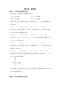 中考数学第一轮专题复习真题分点透练(全国通用)第十讲反比例函数(原卷版+解析)