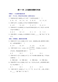 中考数学第一轮专题复习真题分点透练(全国通用)第十一讲二次函数的图像与性质(原卷版+解析)