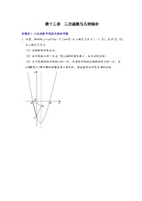 中考数学第一轮专题复习真题分点透练(全国通用)第十二讲二次函数与几何综合(原卷版+解析)