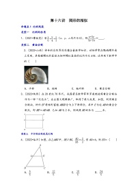 中考数学第一轮专题复习真题分点透练(全国通用)第十六讲图形的相似(原卷版+解析)