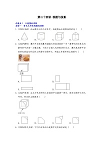 中考数学第一轮专题复习真题分点透练(全国通用)第二十四讲视图与投影(原卷版+解析)