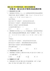 中考数学压轴真题汇编(全国通用)专题02数与式和方程的压轴真题训练(原卷版+解析)