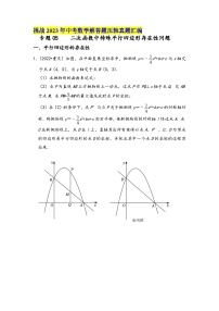 中考数学压轴真题汇编(全国通用)专题05二次函数中特殊平行四边形存在性问题(原卷版+解析)