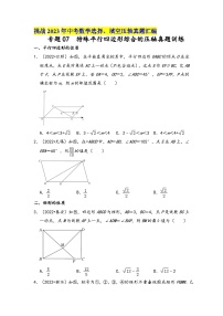 中考数学压轴真题汇编(全国通用)专题07特殊平行四边形综合的压轴真题训练(原卷版+解析)