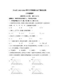 广东省中山市2023-2024学年八年级下学期期末数学试题（解析版）