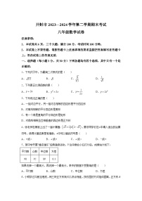 河南省开封市2023-2024学年八年级下学期期末数学试题（解析版）