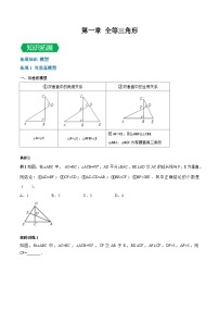 数学八年级上册1.2 全等三角形当堂检测题