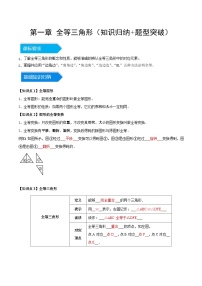 初中数学苏科版八年级上册1.2 全等三角形练习题