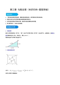 初中数学苏科版八年级上册3.1 勾股定理复习练习题