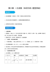 苏科版八年级上册6.2 一次函数课后测评