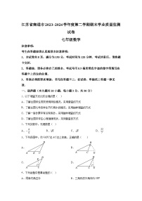 江苏省南通市2023-2024学年七年级下学期期末数学试题（解析版）