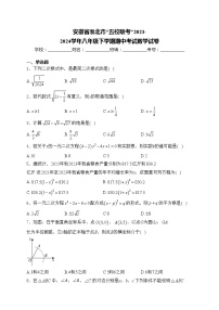 安徽省淮北市“五校联考”2023-2024学年八年级下学期期中考试数学试卷(含答案)