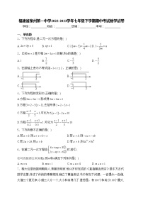 福建省泉州第一中学2022-2023学年七年级下学期期中考试数学试卷(含答案)