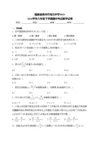 福建省泉州市培元中学2023-2024学年八年级下学期期中考试数学试卷(含答案)