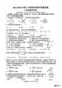 广东省惠州市惠东县2023-2024学年七年级下学期7月期末数学试题