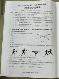 广东省揭阳市普宁市2023-2024学年七年级下学期7月期末数学试题