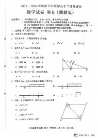 河北省唐山市2023-2024学年七年级下学期7月期末数学试题