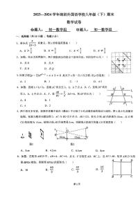广东省深圳外国语学校2023-2024学年八年级下学期期末数学试题