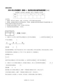 （小升初分班考试）2024年小升初数学（新初一）重点校分班分层考试检测卷（一）