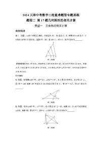 2024天津中考数学二轮重难题型专题训练 题型二 第17题几何图形的相关计算 (含答案)