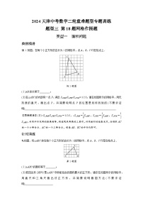 2024天津中考数学二轮重难题型专题训练 题型三 第18题网格作图题 (含答案)