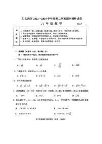 [数学][期末]2024北京门头沟初二下学期期末数学试卷