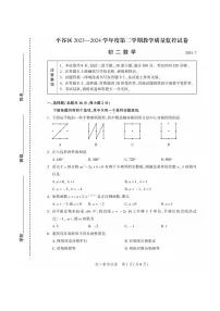 [数学][期末]2024北京平谷初二下学期期末数学试卷及答案