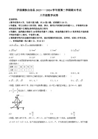 吉林省四平市伊通满族自治县2023-2024学年八年级下学期期末数学试题