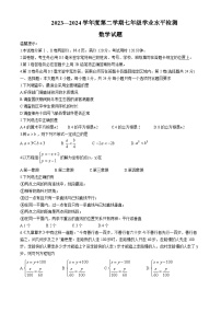 山东省滨州市沾化区2023-2024学年七年级下学期期末数学试题