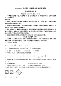 山东省德州市齐河县2023-2024学年七年级下学期期末数学试题