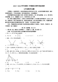 山东省济宁市梁山县2023-2024学年七年级下学期期末数学试题(无答案)