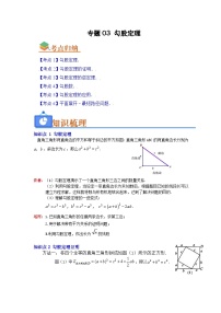 初中3.1 勾股定理课时练习