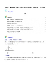 苏科版八年级上册3.1 勾股定理习题