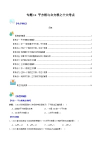 初中数学苏科版八年级上册第四章 实数4.1 平方根当堂检测题