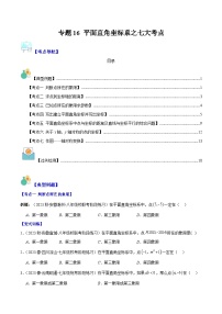 初中数学苏科版八年级上册第五章 平面直角坐标系5.2 平面直角坐标系随堂练习题