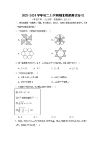 八年级上学期期末模拟测试卷01（原卷版+解析版）-【学霸满分】2023-2024学年八年级数学上册重难点专题提优训练（苏科版）