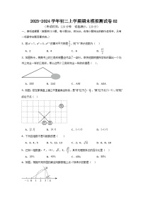 八年级上学期期末模拟测试卷02（原卷版+解析版）-【学霸满分】2023-2024学年八年级数学上册重难点专题提优训练（苏科版）